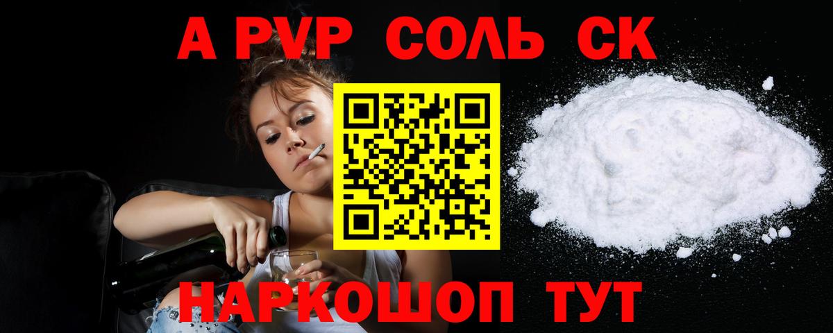 Alpha-PVP Соль  Альфа ПВП VHQ  Alpha-PVP  Alfa_PVP мука  Вход с VPN  Элиста 