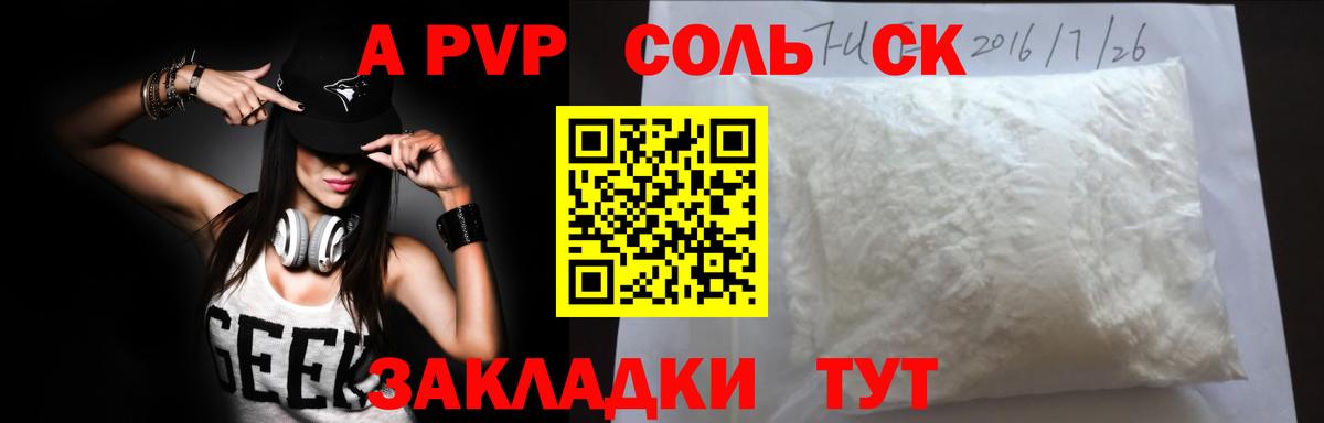 A PVP Соль Элиста